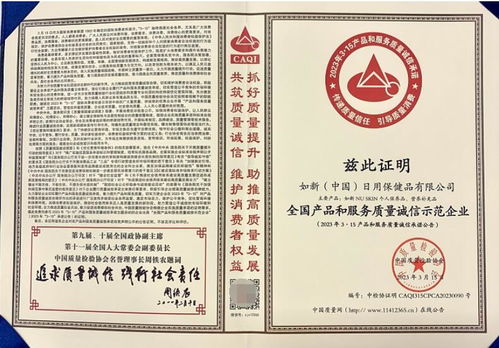 堅(jiān)守品質(zhì)承諾，如新榮膺“全國(guó)產(chǎn)品和服務(wù)質(zhì)量誠(chéng)信示范企業(yè)”稱(chēng)號(hào)并創(chuàng)新承接檔案服務(wù)外包